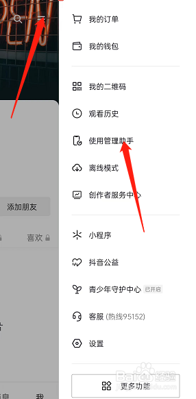 抖音管理助手内容偏好如何设置 ？