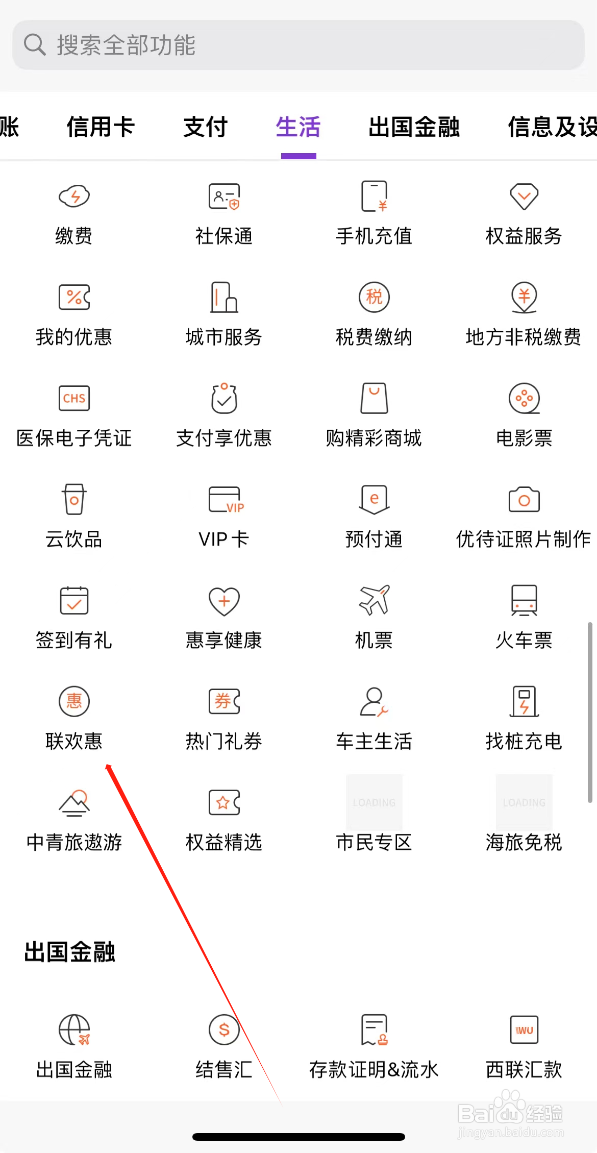 光大银行如何查看联欢惠