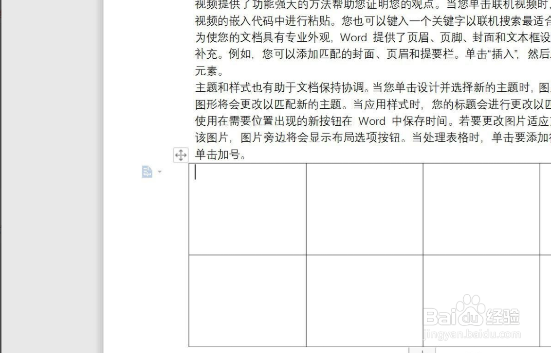 WPS文字如何在表格中插入图片
