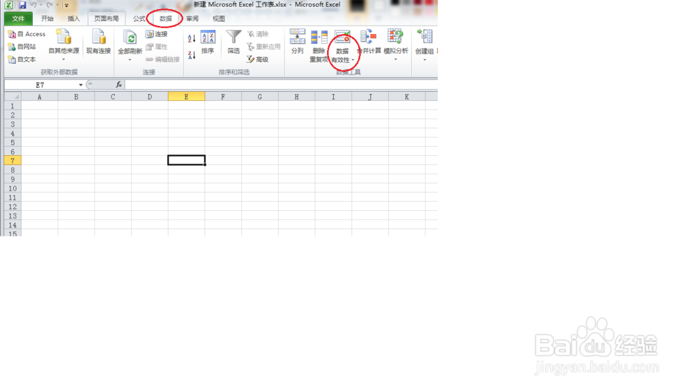 Excel中通过数据有效性设置下拉选项