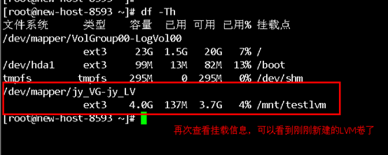 lvm磁盘分区配置教程：[7]lvm格式化分区\挂载