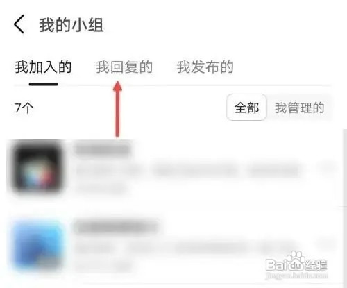 豆瓣APP如何查看自己评论过的帖子