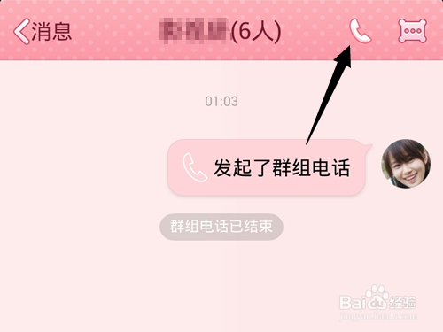 手机QQ群组电话怎么预约?