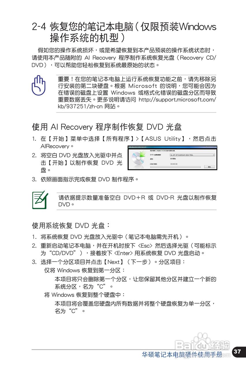 华硕N46VM笔记本电脑使用说明书:[4]
