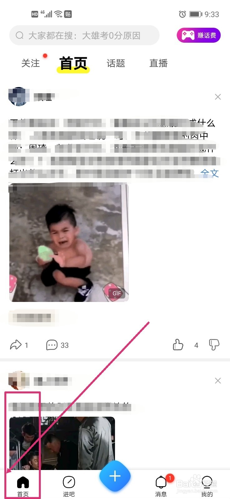 百度贴吧怎么查看我的帐号状态
