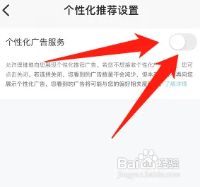 埋堆堆在哪关闭个性化广告服务