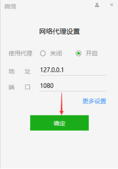 Windows如何使用AiJiaSu来设置微信网络代理？