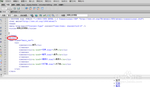 利用Dreamweaver CS6在html中插入css的样式