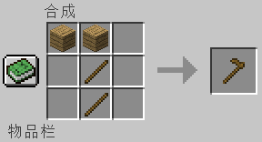 我的世界木锄怎么制作
