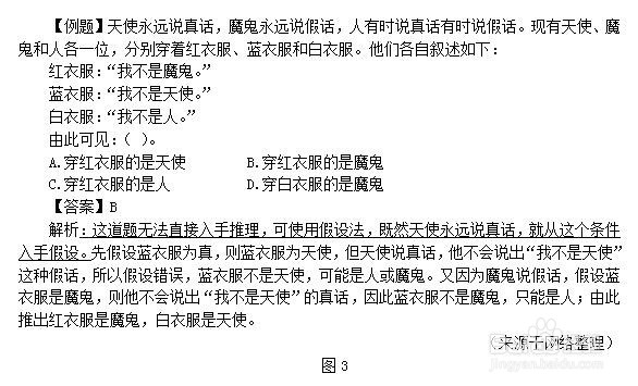 国考公务员考试行测真假话问题如何考查？