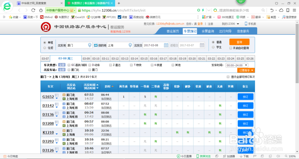 怎么截图完整的浏览器界面