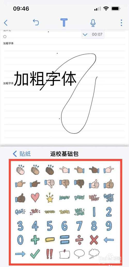 Notability在哪里添加贴纸
