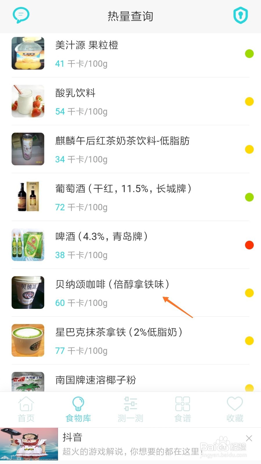 减肥食谱中怎么查看倍醇拿铁味