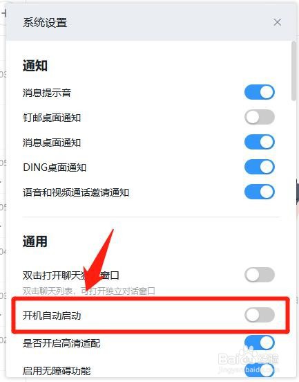 电脑钉钉怎么关闭开机自动启动功能