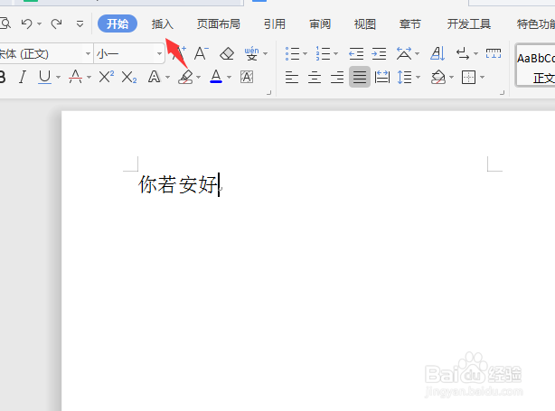 word首字下沉如何设置