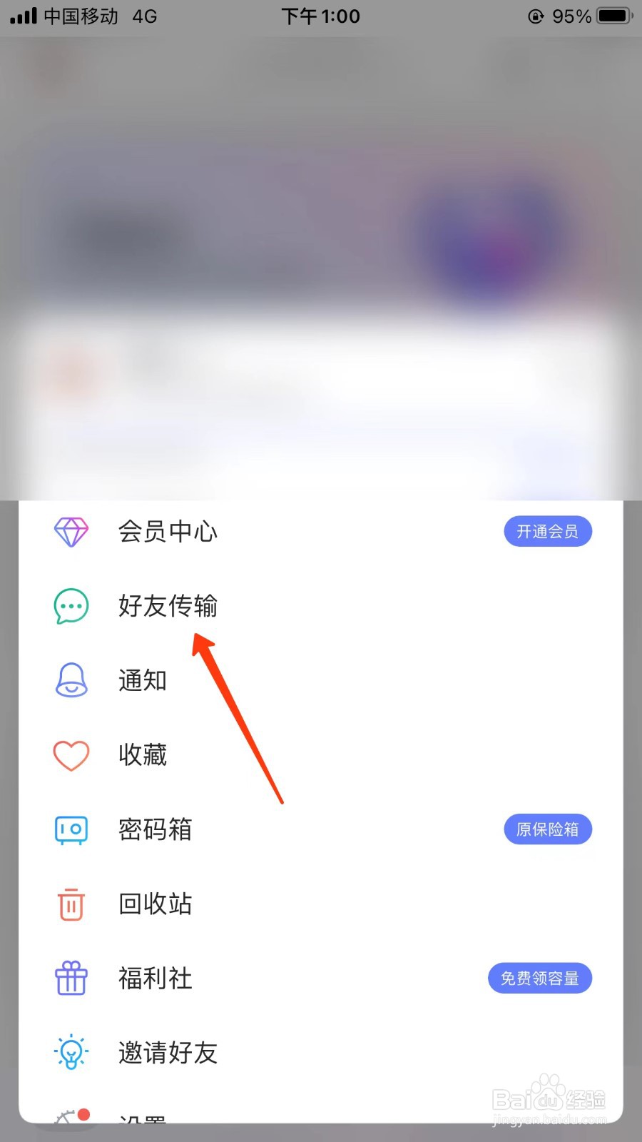阿里云盘账号通过手机号添加好友位置
