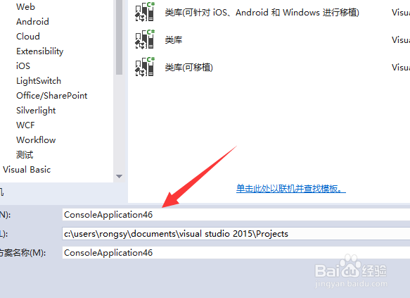 C#怎么创建命令行程序