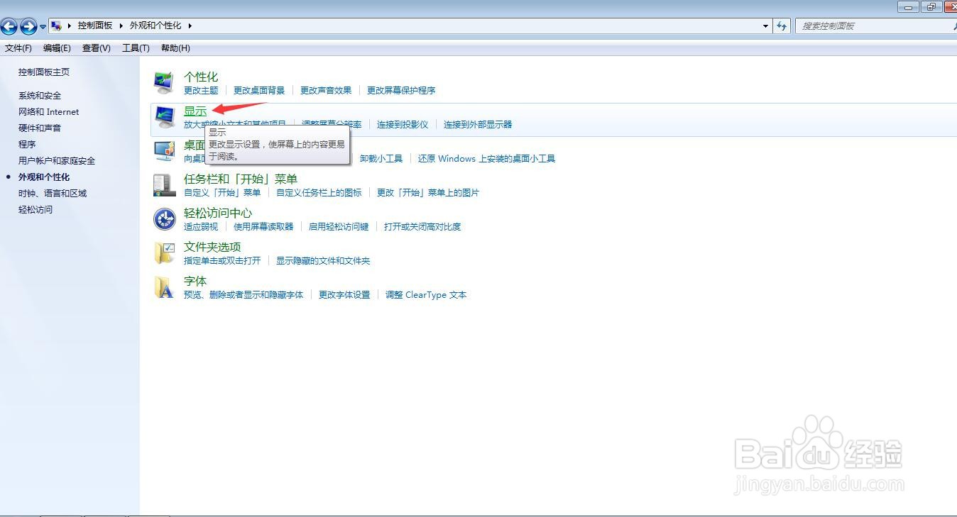 在win7中,如何调整显示器的亮度?