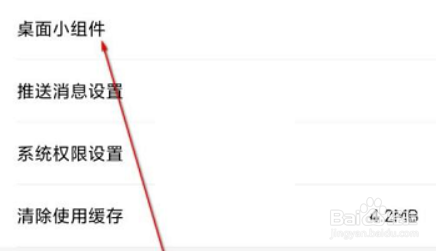 wps怎么添加桌面小组件