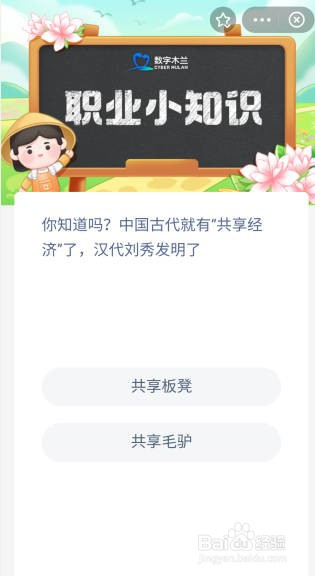 古代共享经济蚂蚁新村 蚂蚁新村9月18日答案最新