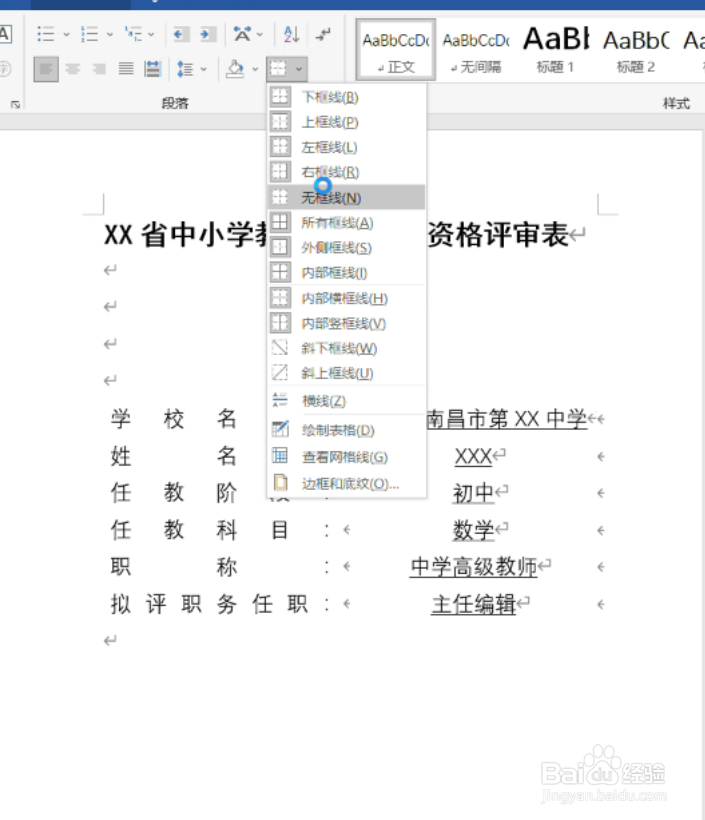 word封面下划线对齐