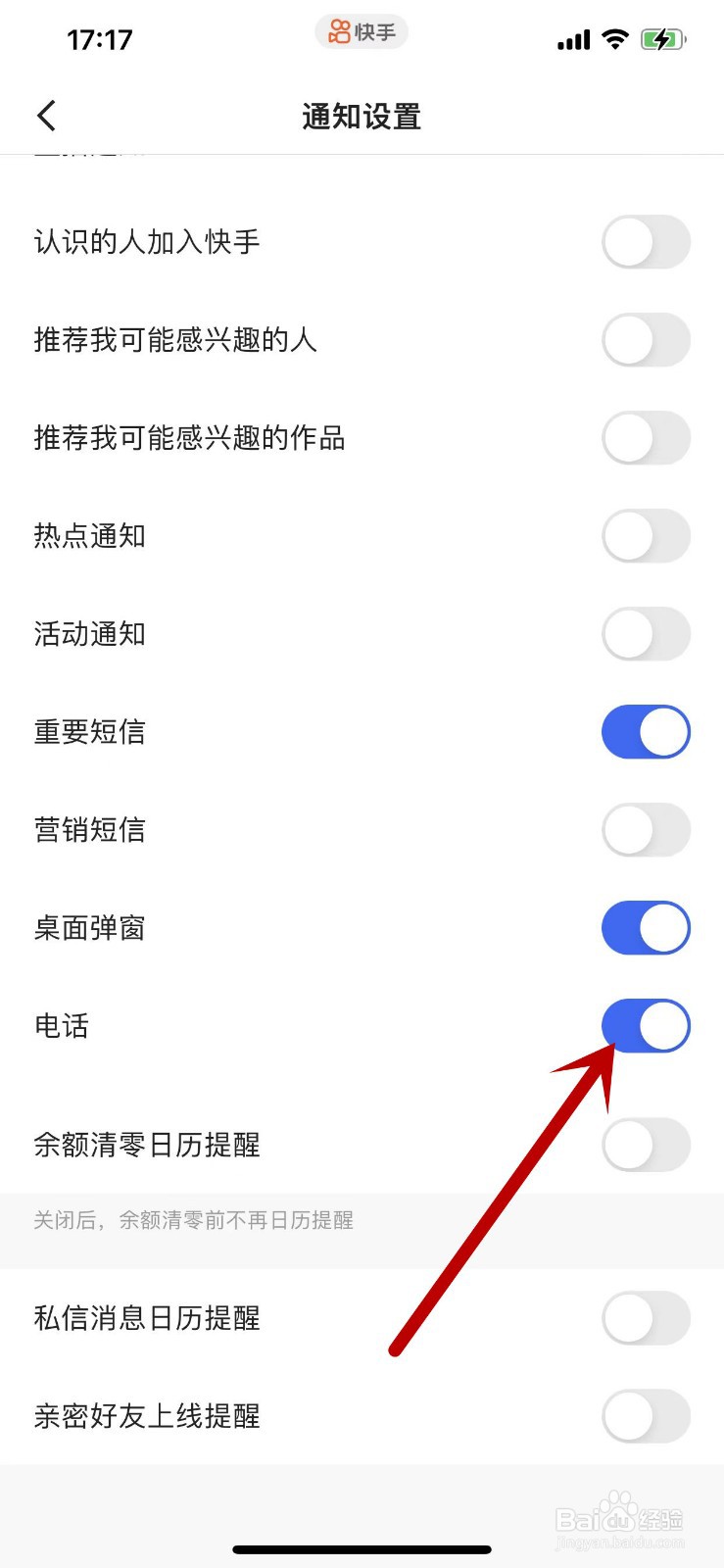 在哪里开启快手APP的电话通知？