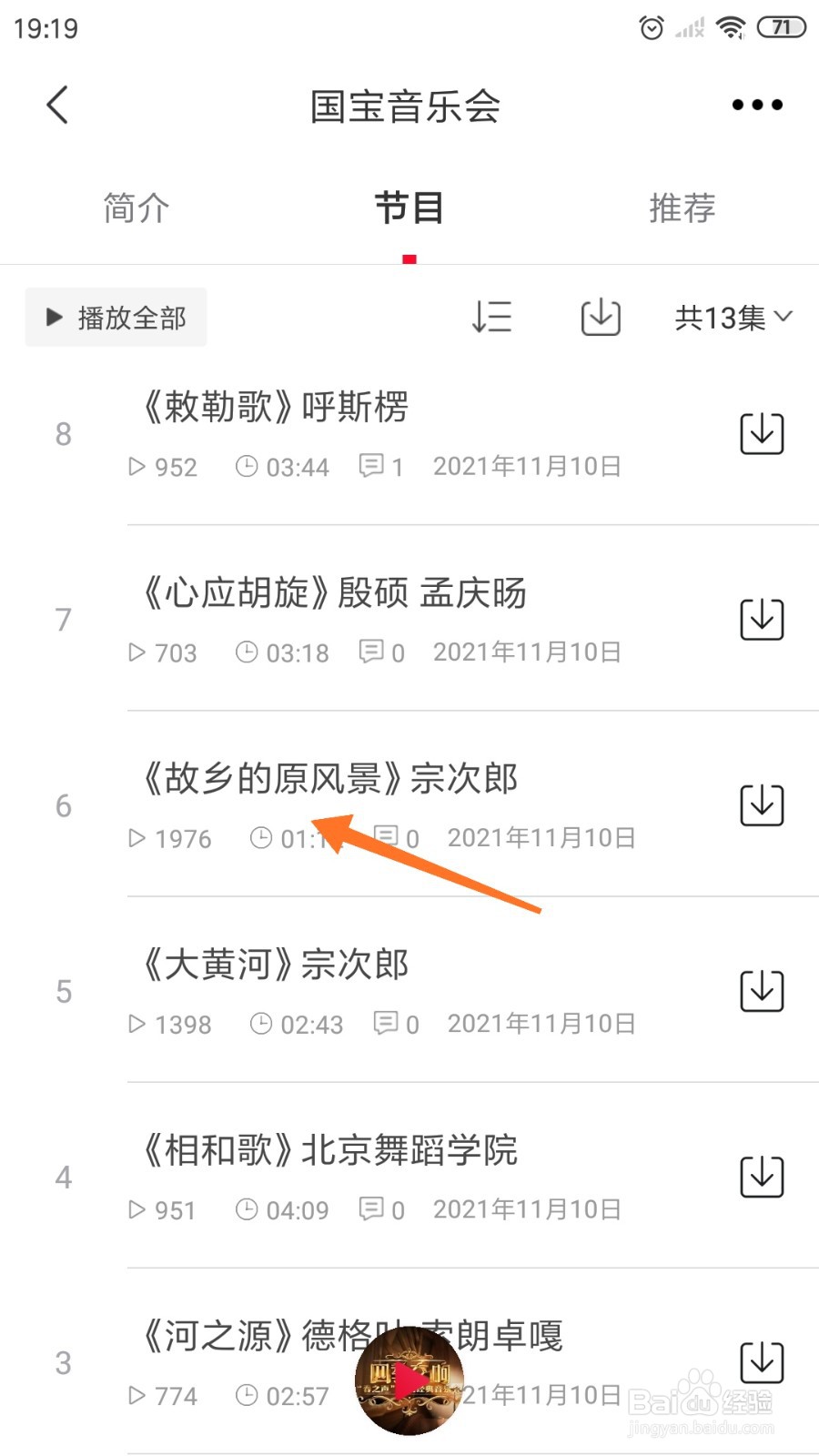 云听中哪里查看故乡的原风景