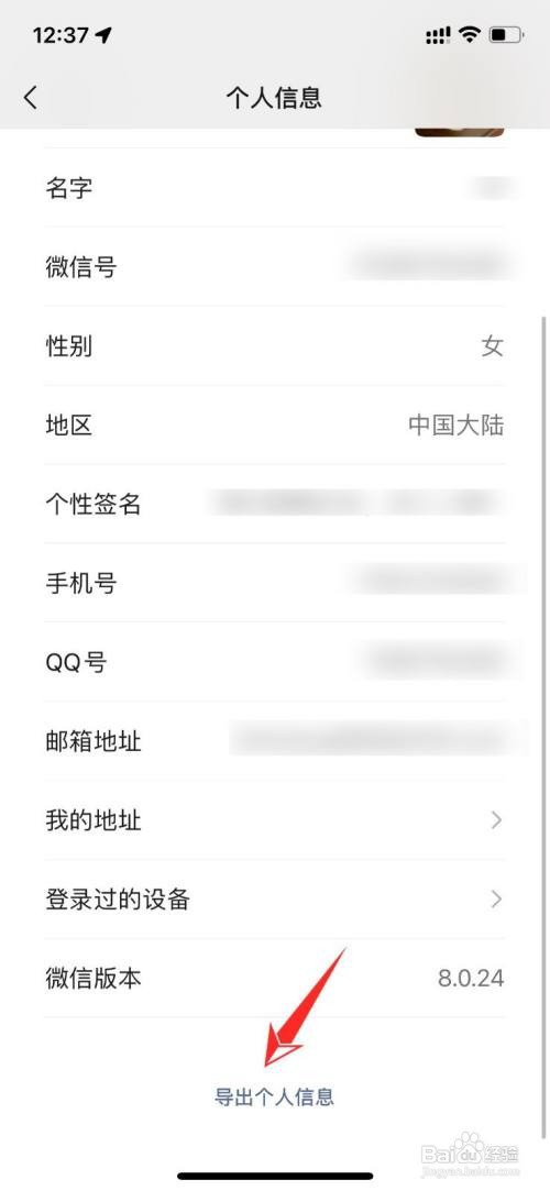 微信如何导出个人信息