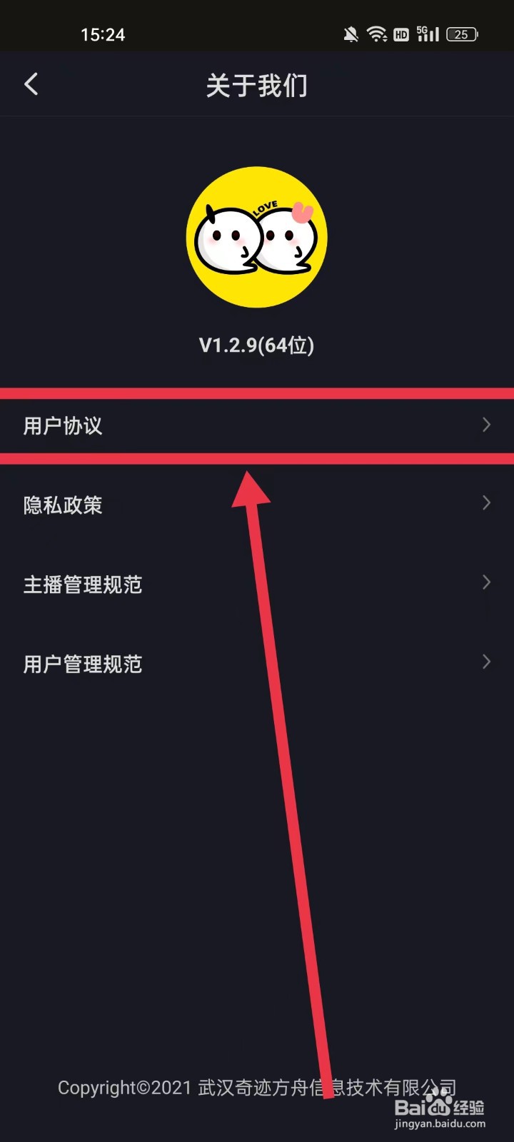 IU交友APP在哪查看用户协议
