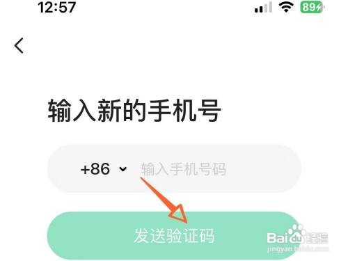 keep绑定的手机号怎么换绑