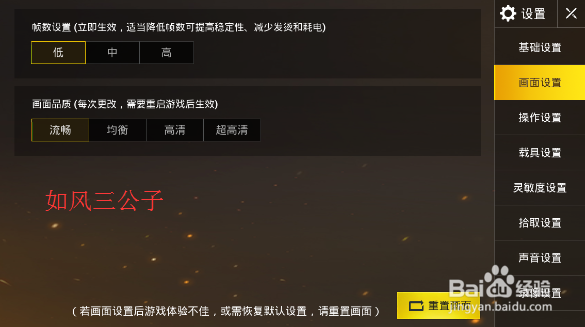 绝地求生:刺激战场手游怎么设置游戏画质