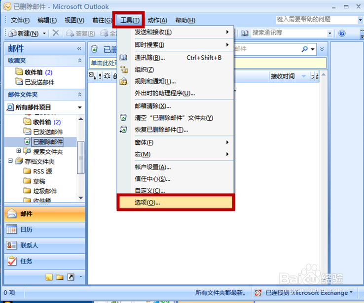 OUTLOOK 2007如何设立邮件签名