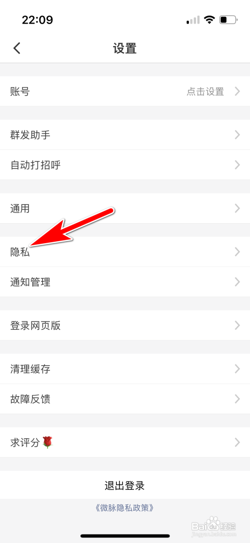 微脉圈如何设置不可通过微脉号找到我