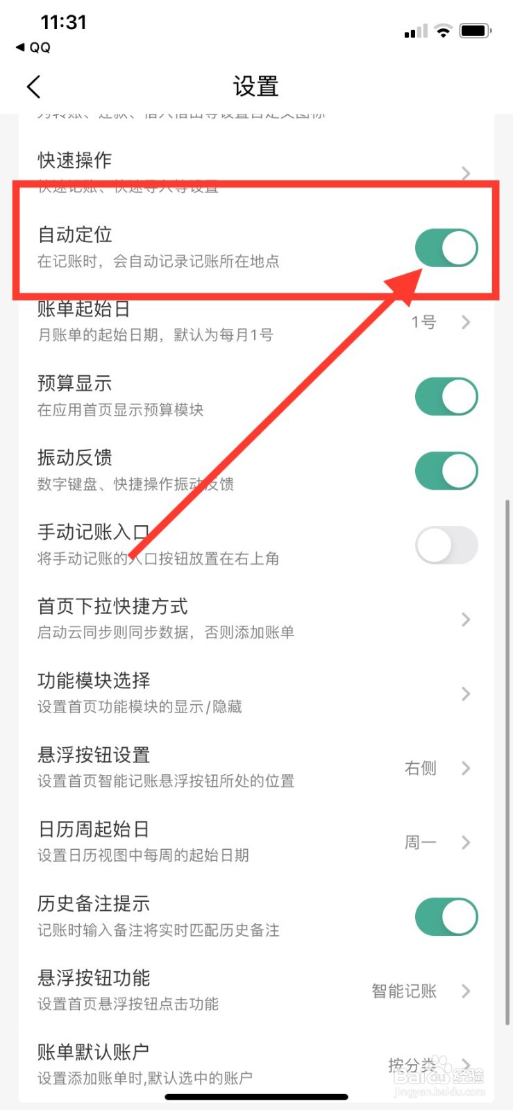 一木记账如何开启自动定位