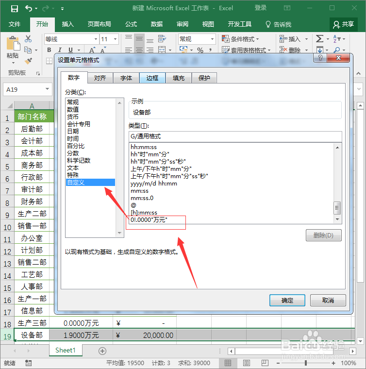 Excel输入万元以上金额后怎样自动以文字结尾