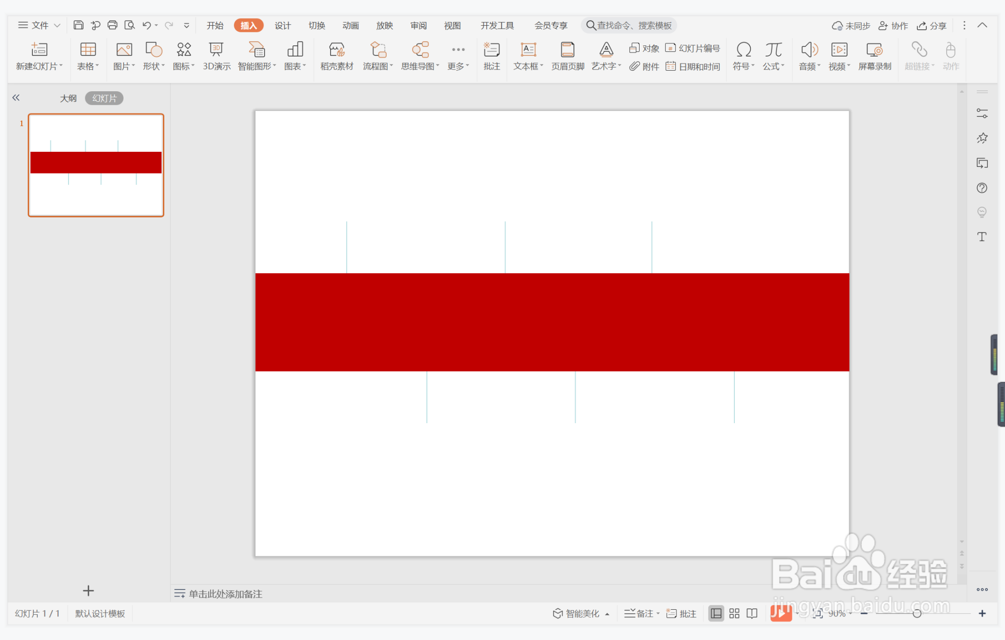 wpsppt中如何制作美不胜收型时间轴