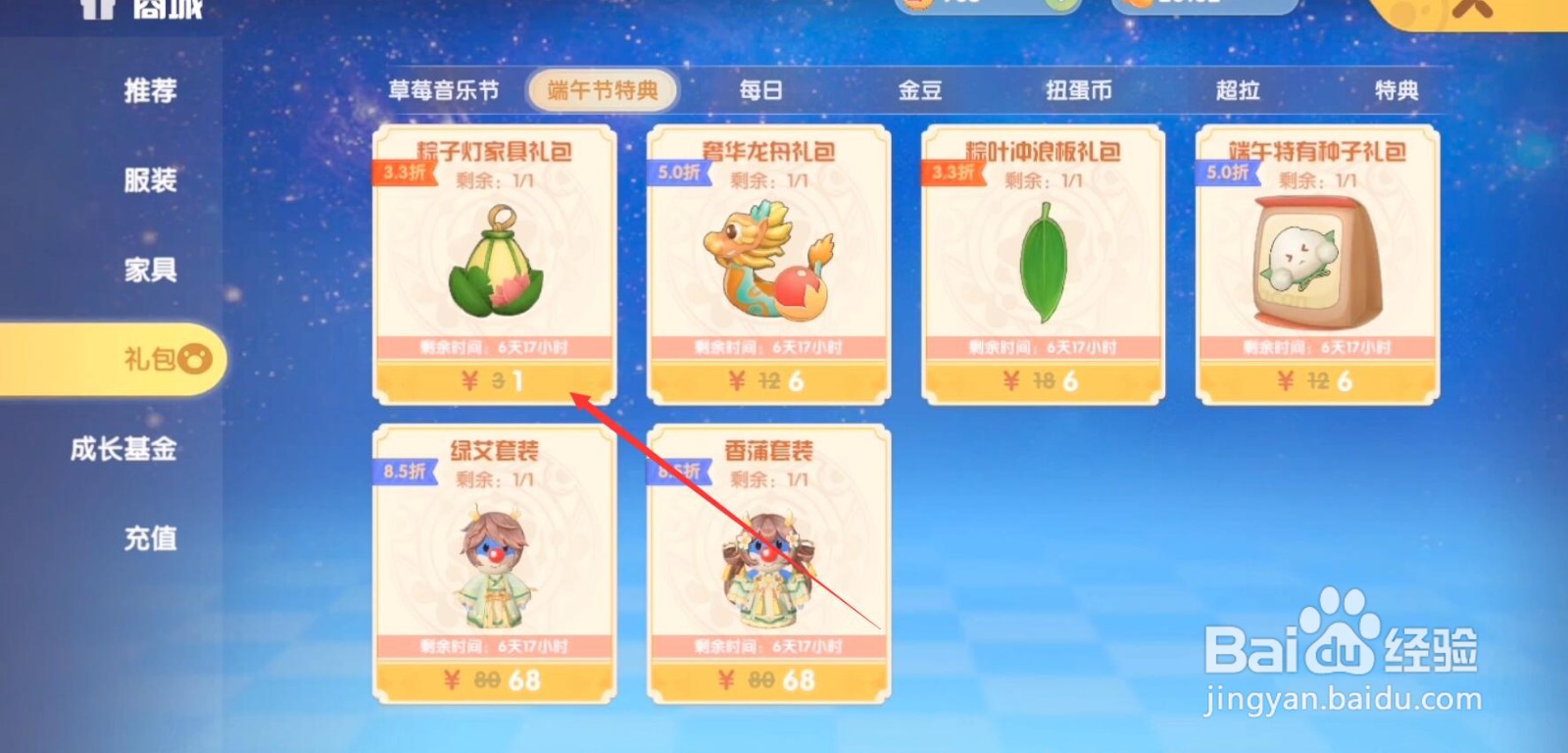 摩尔庄园手游粽子灯家具礼包怎么获得