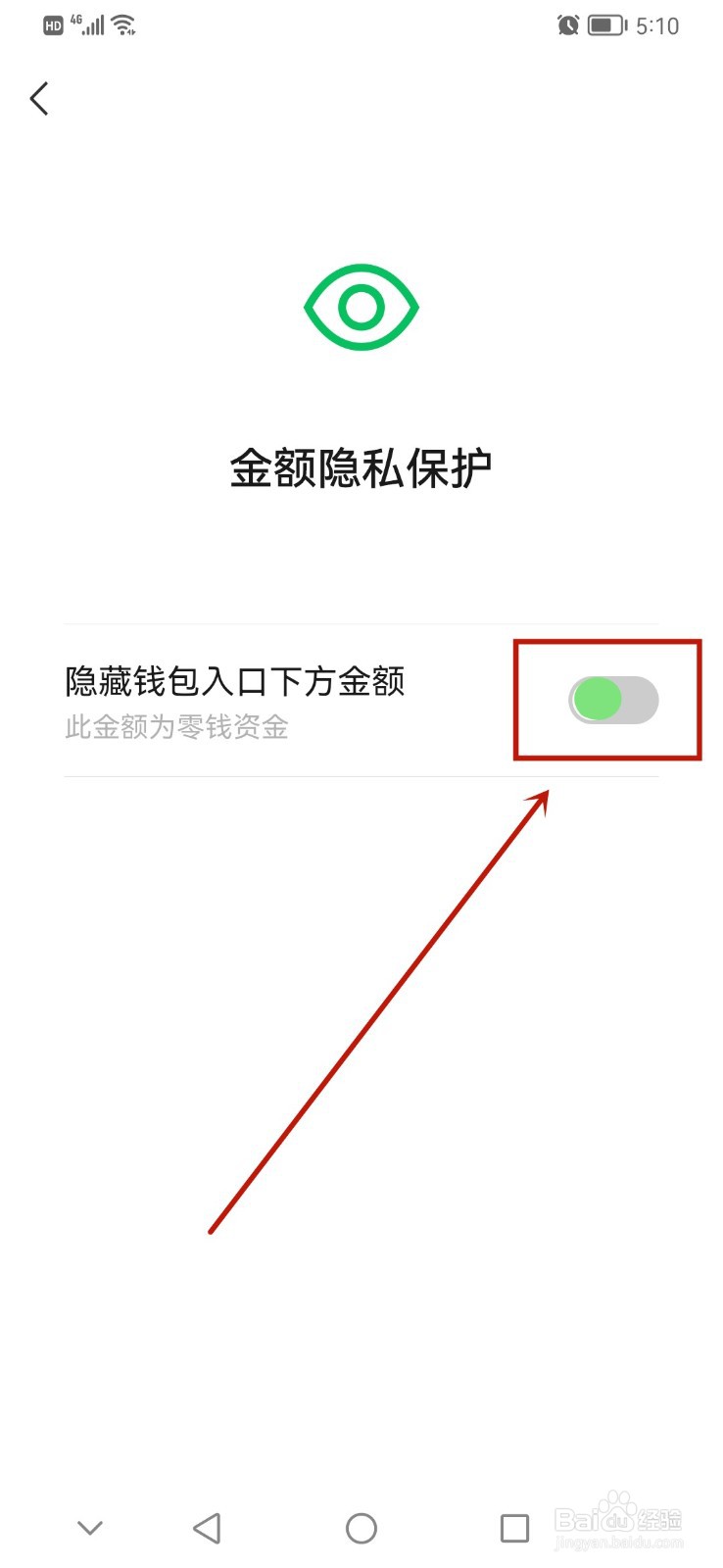 微信钱包下方金额怎么隐藏