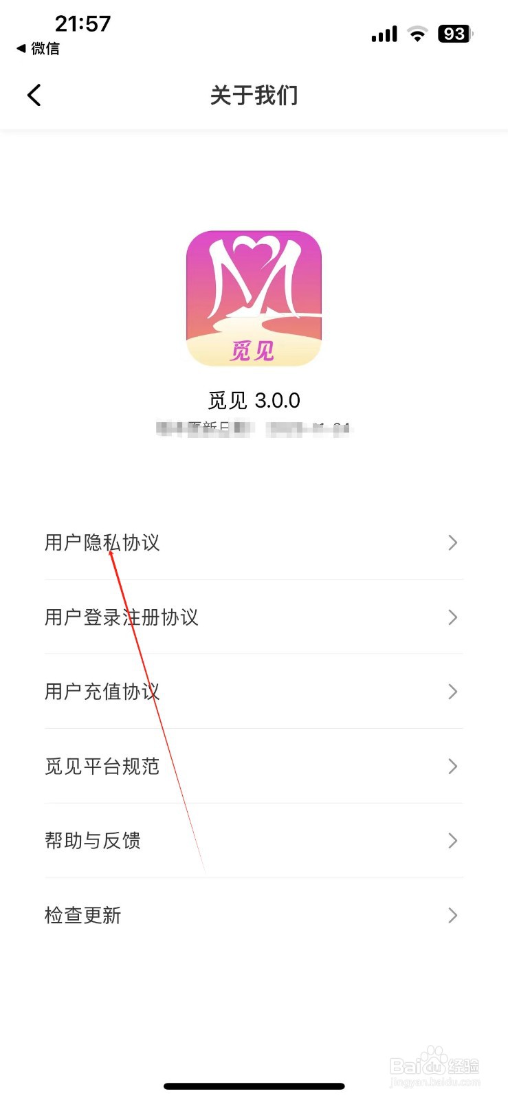 觅见如何查看用户隐私协议