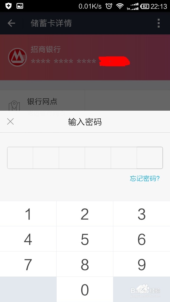 支付宝如何添加/删除银行卡