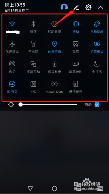 怎么去掉手机快速工具栏不常用图标？