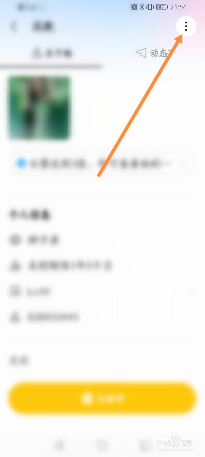 陌陌极速版怎么开启对好友隐身功能