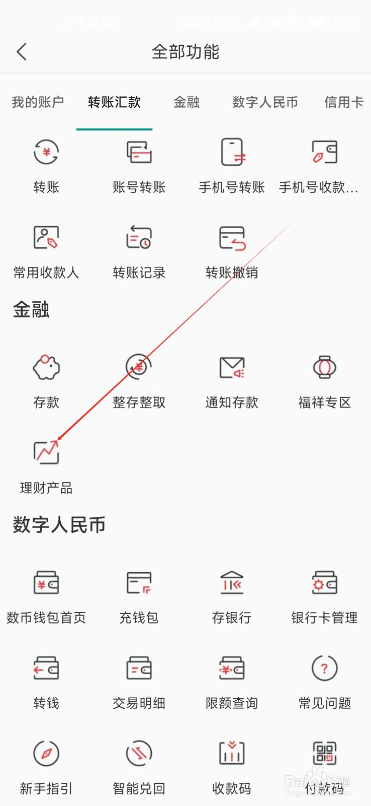 湖南农信怎样找到理财产品