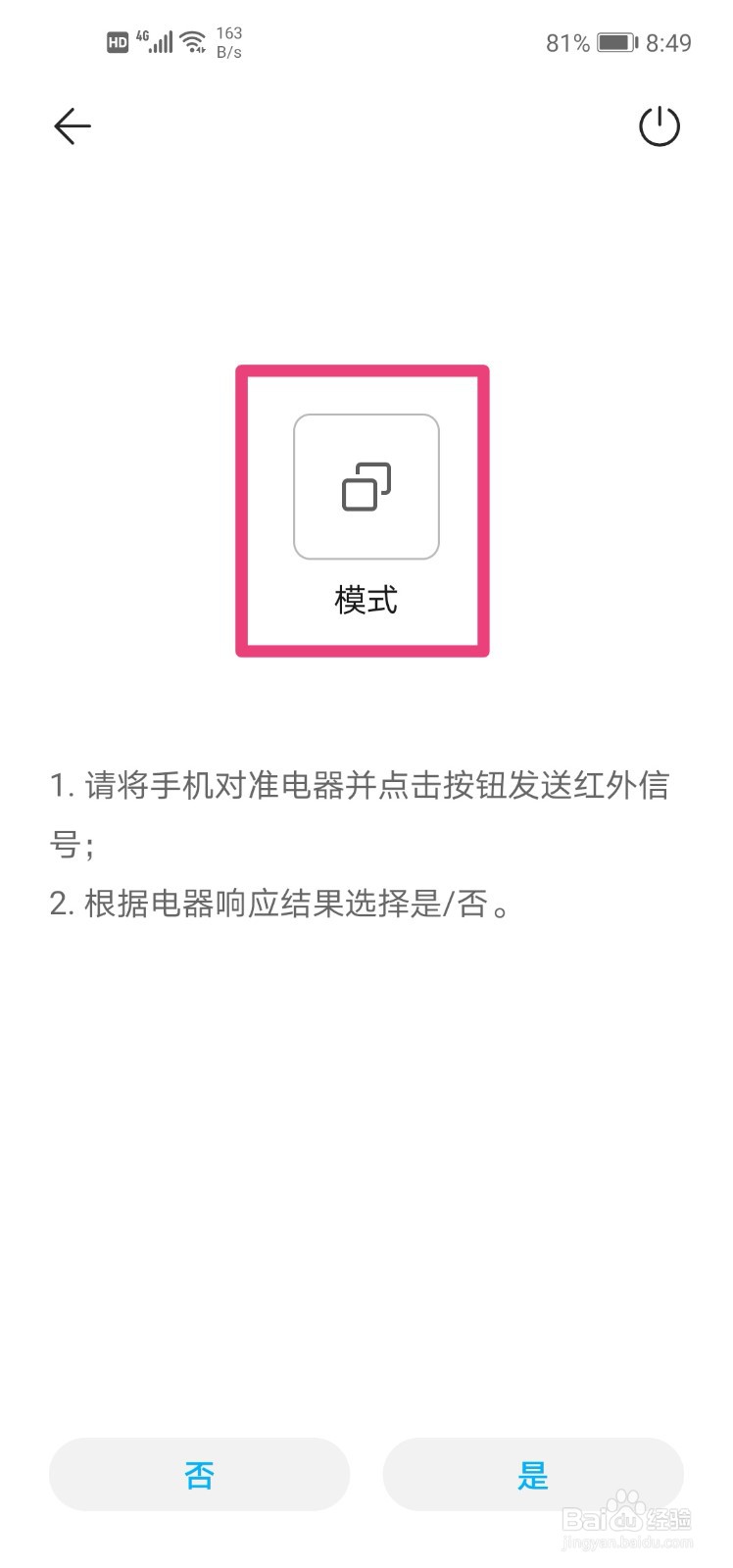 华为mate30空调遥控器怎么用