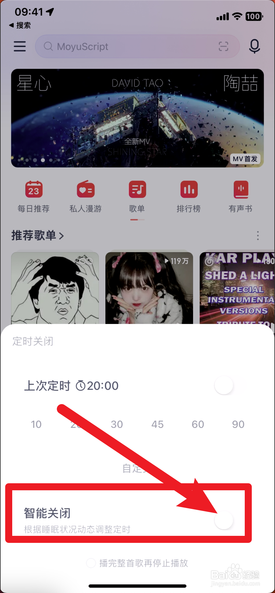 网易云音乐怎么开启智能关闭
