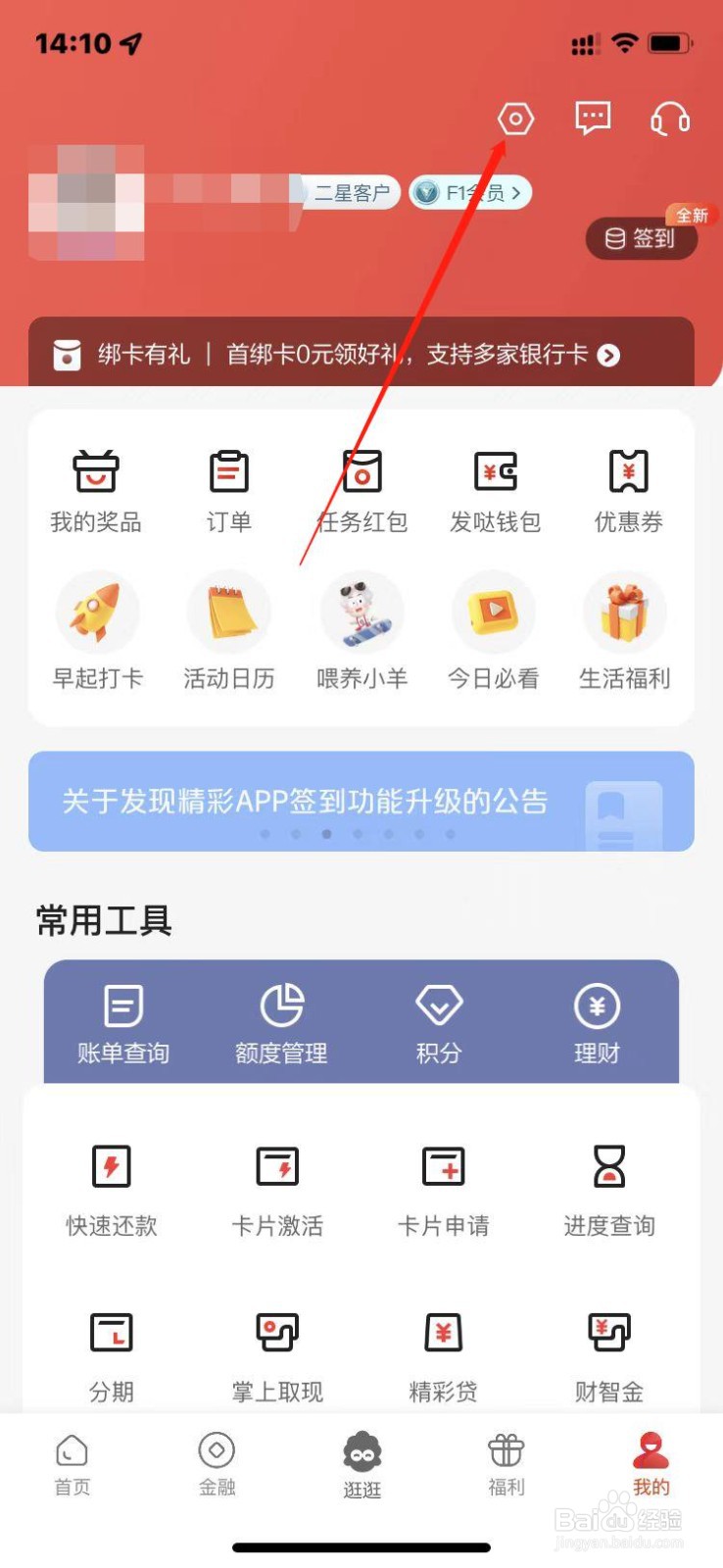 未来精彩app如何修改APP支付密码