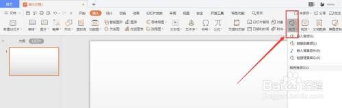 WPS幻灯片中如何将插入的音乐图标添加渐变背景