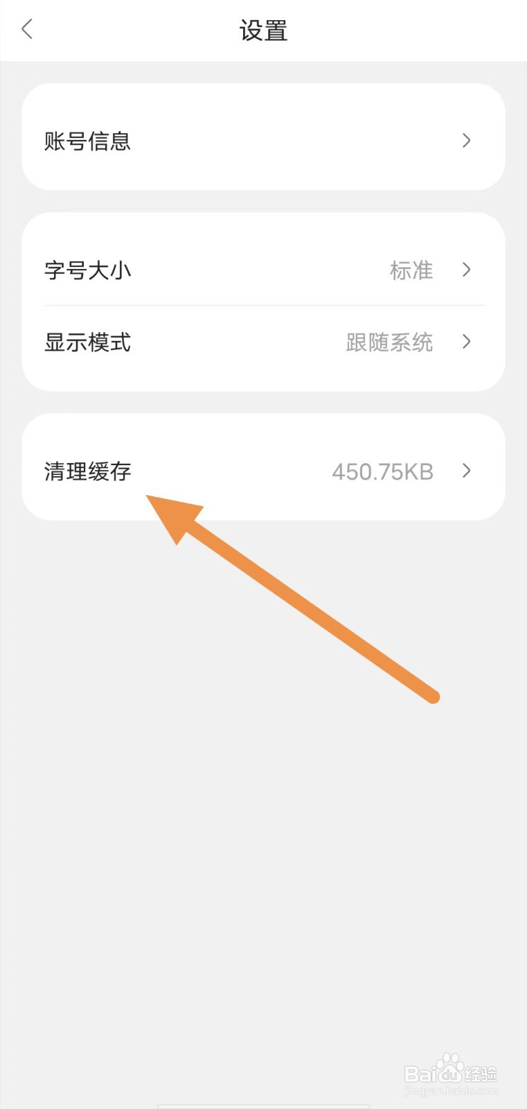 东西问如何查看清理缓存