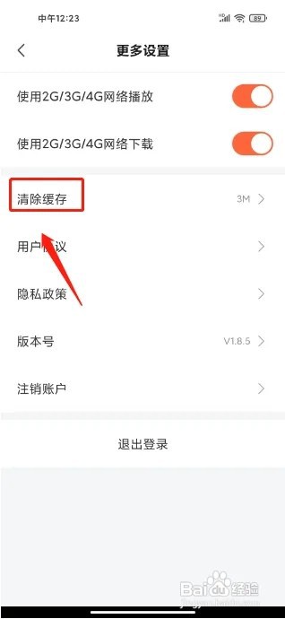 免费听书王如何进行清除缓存