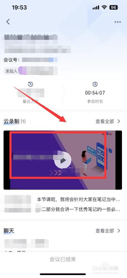 腾讯会议即时回放怎么开